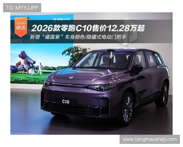 12.98万开启预售 2026款零跑C10将于5月中旬上市