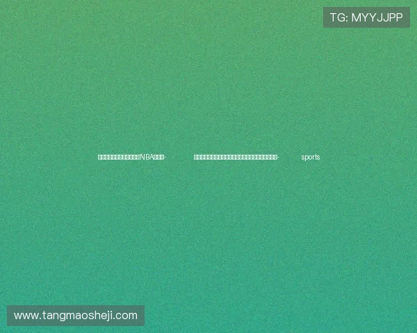 ✅体育直播🏆世界杯直播🏀NBA直播⚽- 前女垒投手王丽红：通过高校传递火种，普及垒球项目- sports